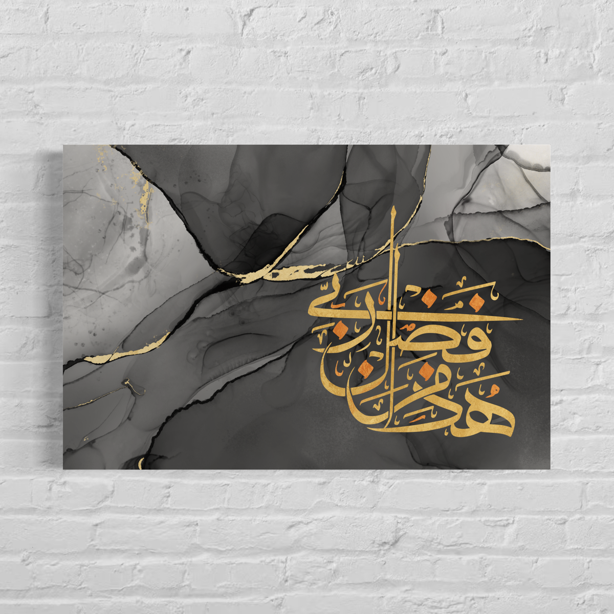 Arabic calligraphy Wall Art Canvas prints - haaza min fazhli rabbi Islamic Wall Art - ARPS2148