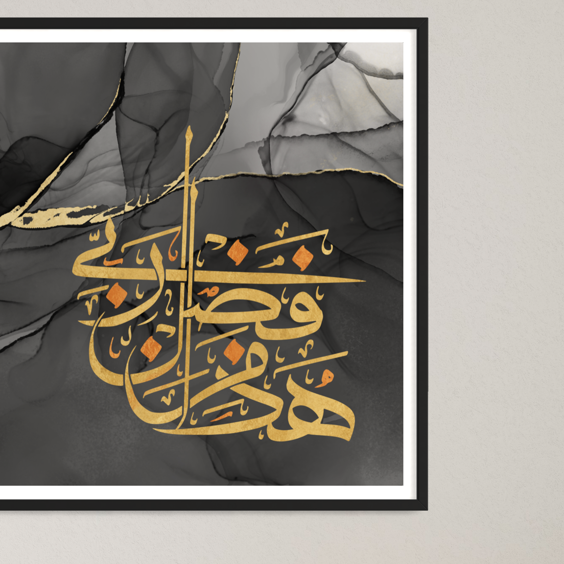 Arabic calligraphy Wall Art Canvas prints - haaza min fazhli rabbi Islamic Wall Art - ARPS2148