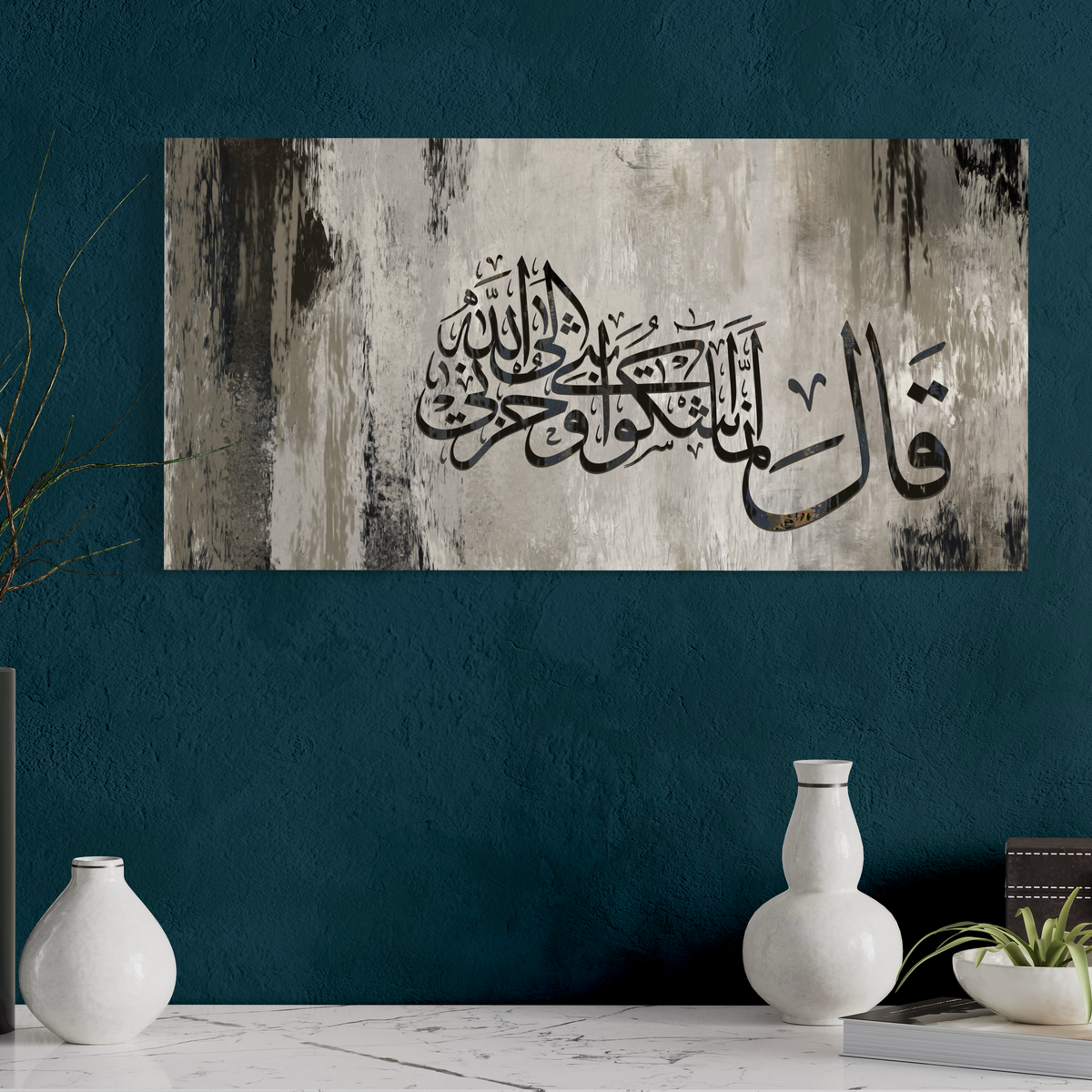 Innama ashku bathhi wa huzni ilallah, modern abstract Quran verse print – view 8