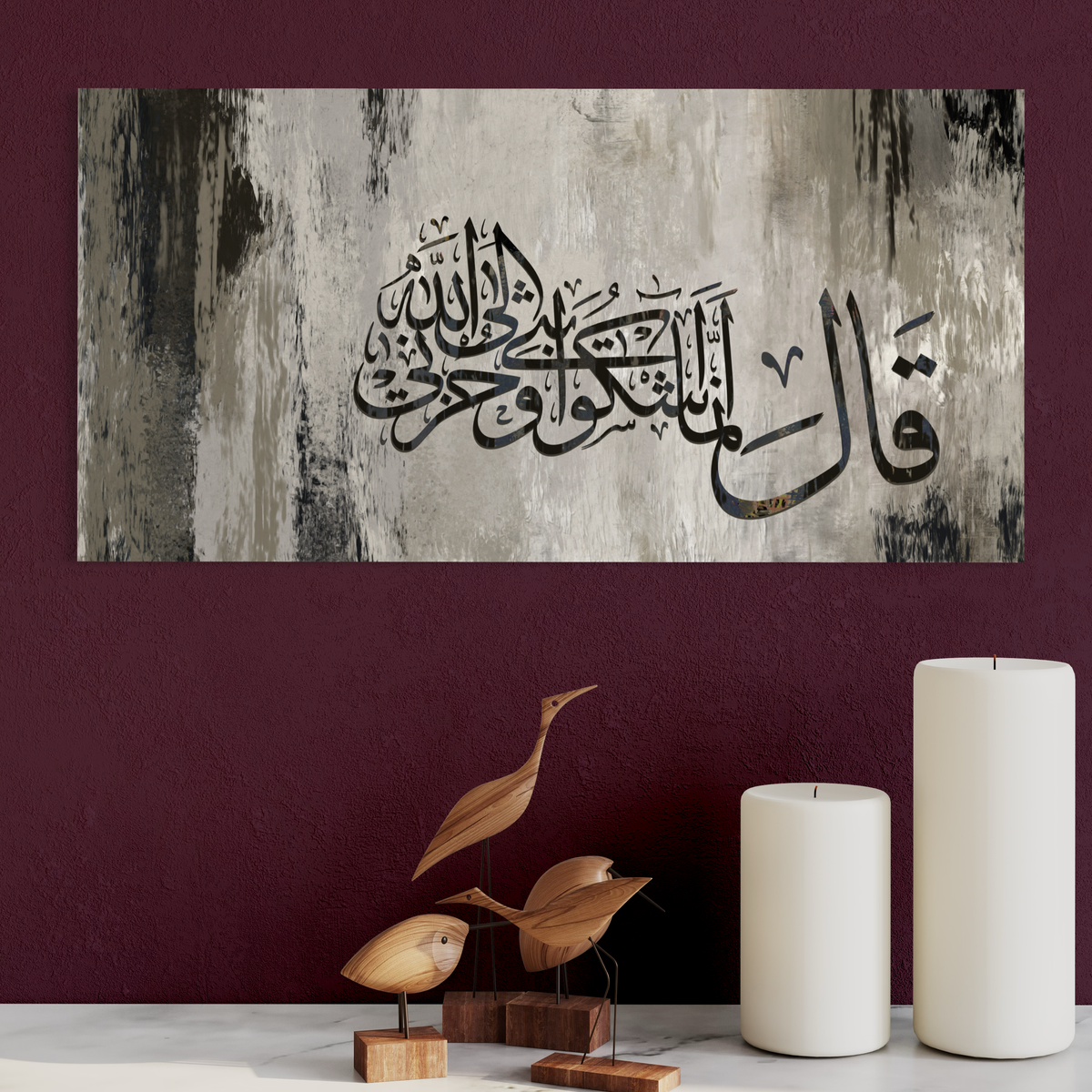 Innama ashku bathhi wa huzni ilallah, modern abstract Quran verse print – view 3