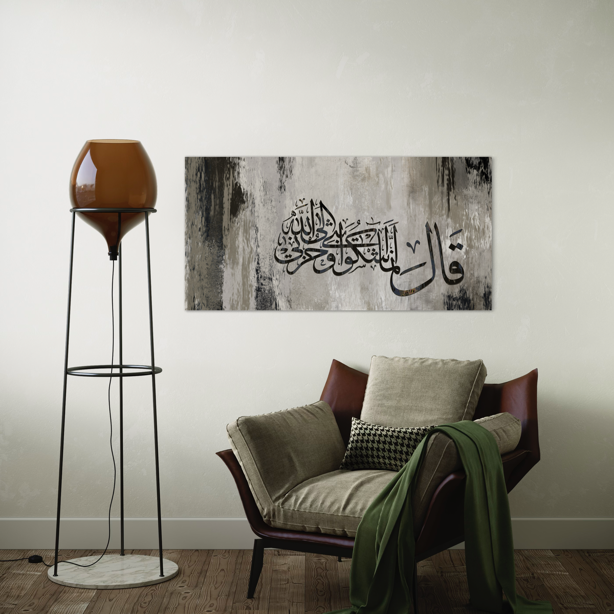 Innama ashku bathhi wa huzni ilallah, modern abstract Quran verse print – view 5