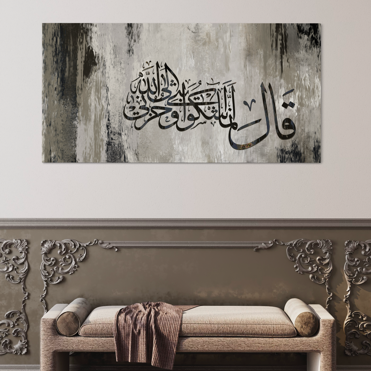 Innama ashku bathhi wa huzni ilallah, modern abstract Quran verse print – view 2