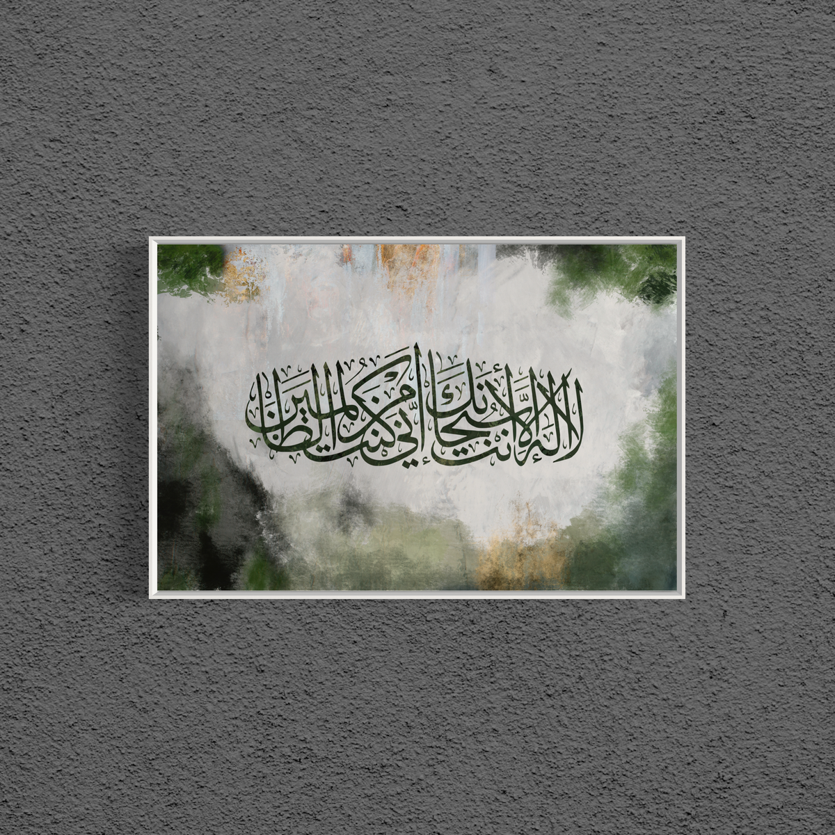 Aayat Kareem - Dua of Prophet Yunus - Arabic calligraphy Wall Art Canvas prints | Islamic Wall Art - ARPS2168