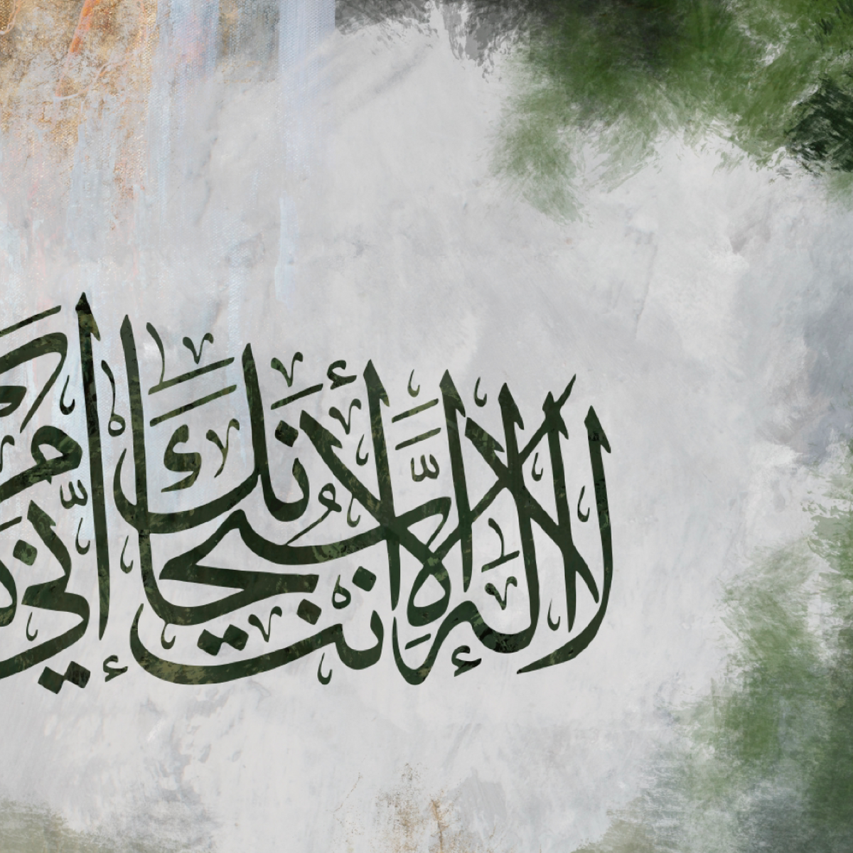 Aayat Kareem - Dua of Prophet Yunus - Arabic calligraphy Wall Art Canvas prints | Islamic Wall Art - ARPS2168